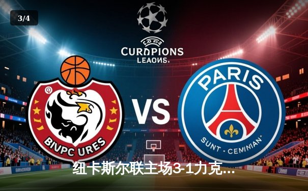 纽卡斯尔联主场3-1力克西汉姆联，伊萨克双响闪耀圣詹姆斯公园 - 3