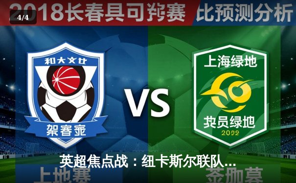 英超焦点战：纽卡斯尔联队3-1逆转埃弗顿，威尔逊梅开二度闪耀圣詹姆斯公园 - 4