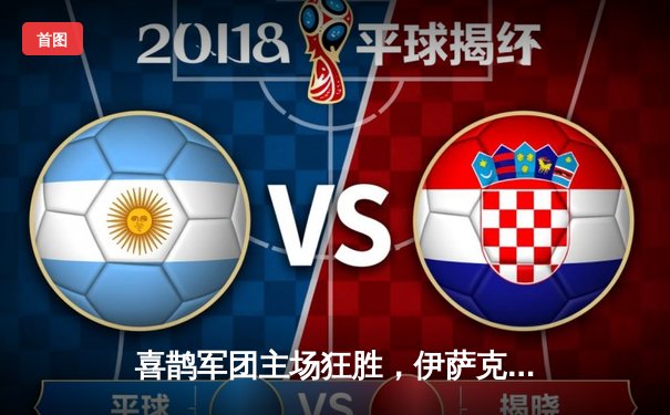 喜鹊军团主场狂胜，伊萨克双响助纽卡4-0横扫热刺