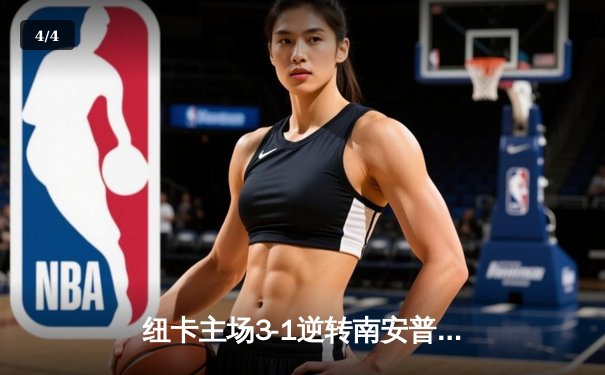 纽卡主场3-1逆转南安普顿，伊萨克双响导演大逆转 - 4